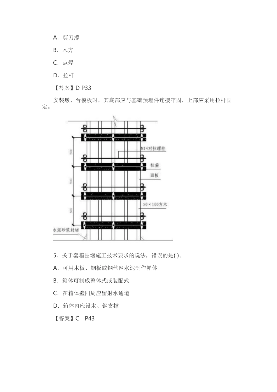 2024年二级建造师考试市政工程真题及答案(全)_第2页