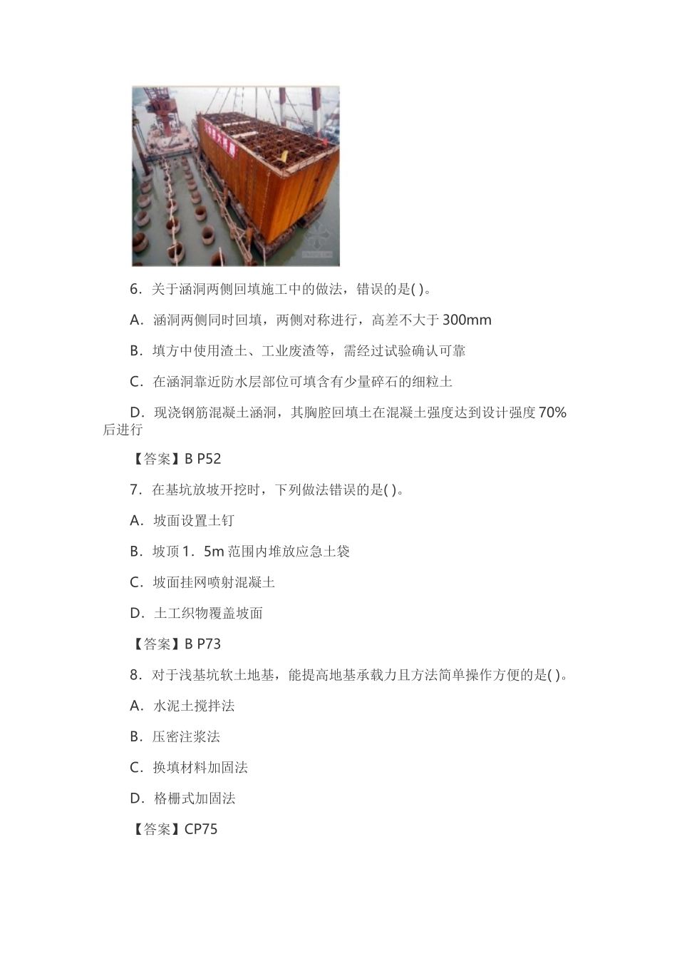 2024年二级建造师考试市政工程真题及答案(全)_第3页