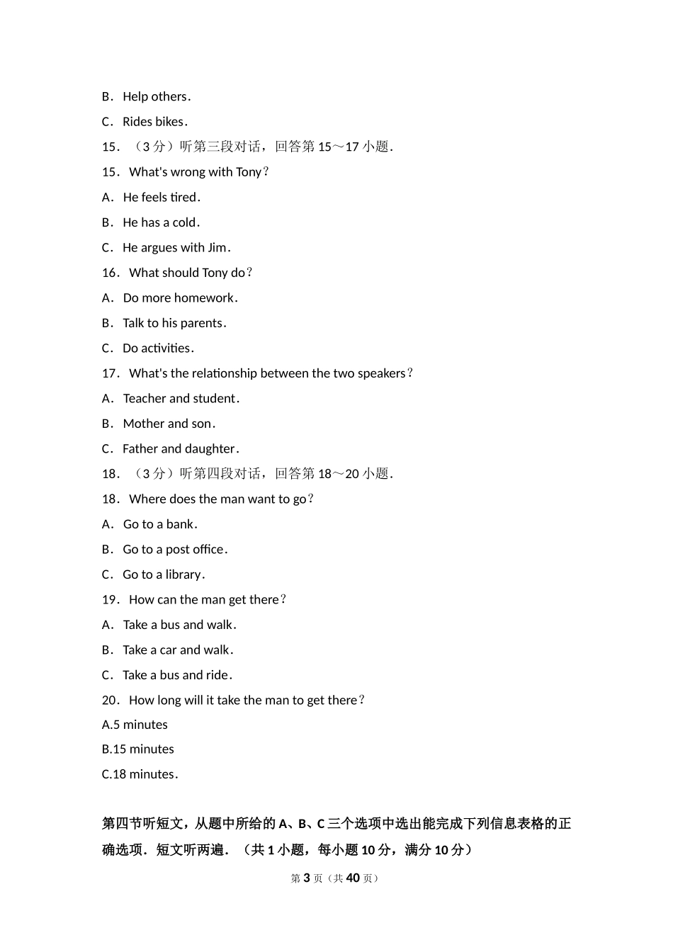 2024年云南省曲靖市中考英语试卷_第3页