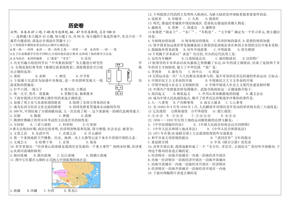 2024年大庆市初中学业水平测试历史卷_第1页