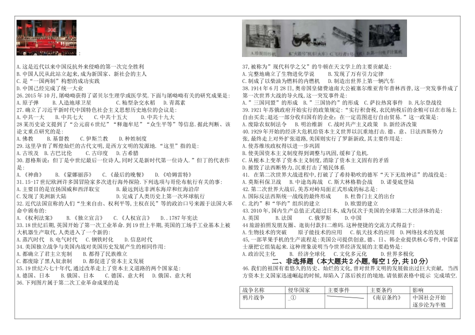 2024年大庆市初中学业水平测试历史卷_第2页
