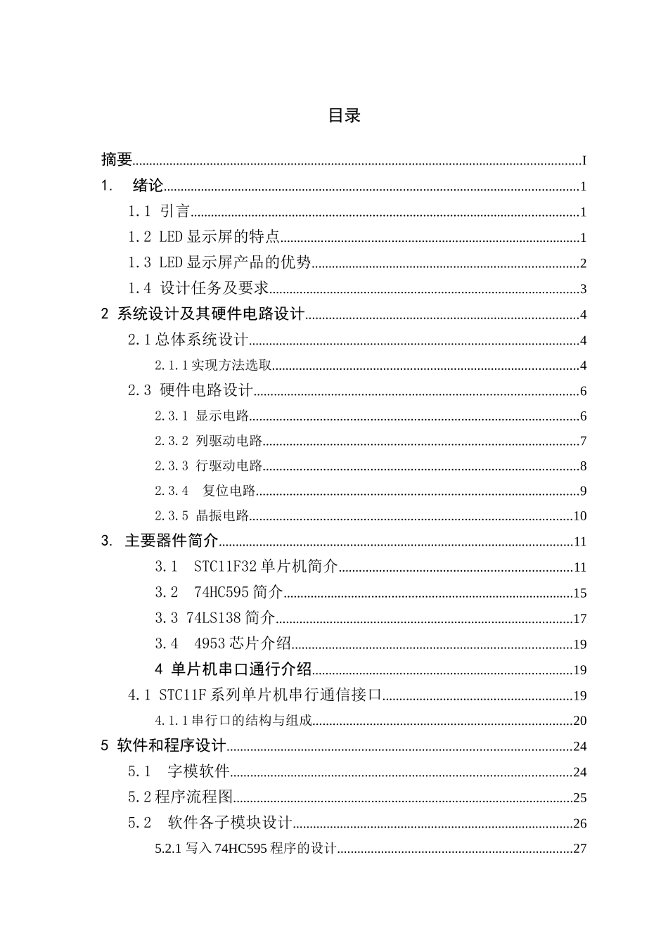 ED广告屏的开发和设计 电子信息技术专业_第2页