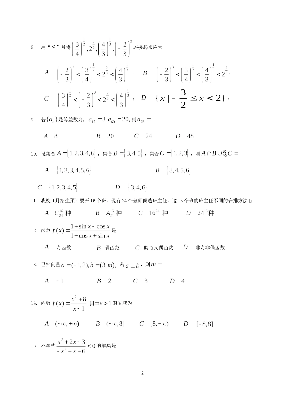 3月贵定一中高二数学基础知识与基本技能竞赛试题_第2页