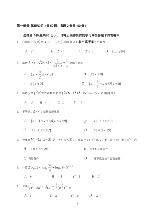 3月贵定一中高二数学基础知识与基本技能竞赛试题
