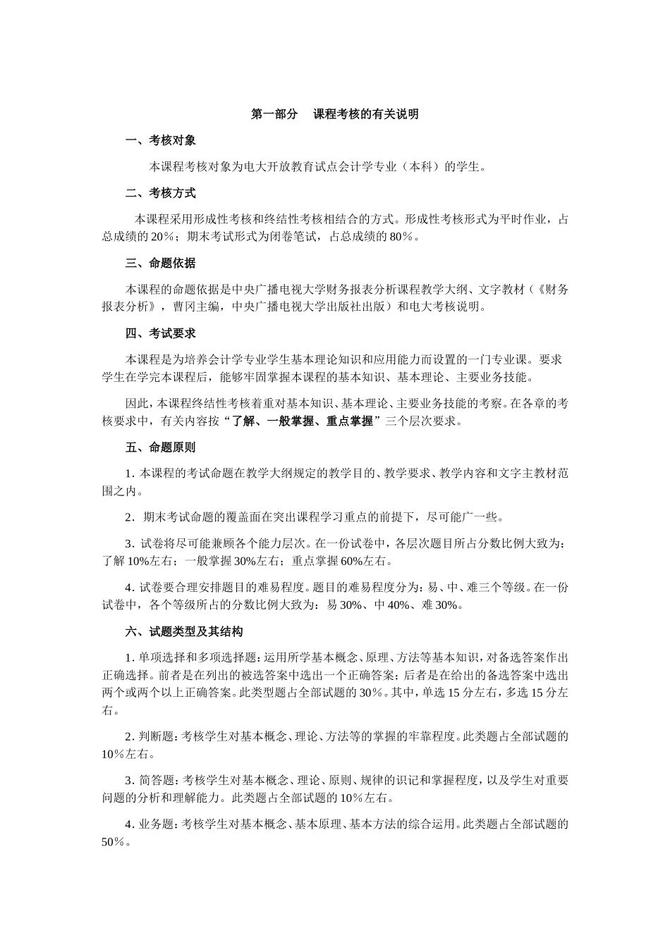 《财务报表分析》期末复习应考指南_第1页