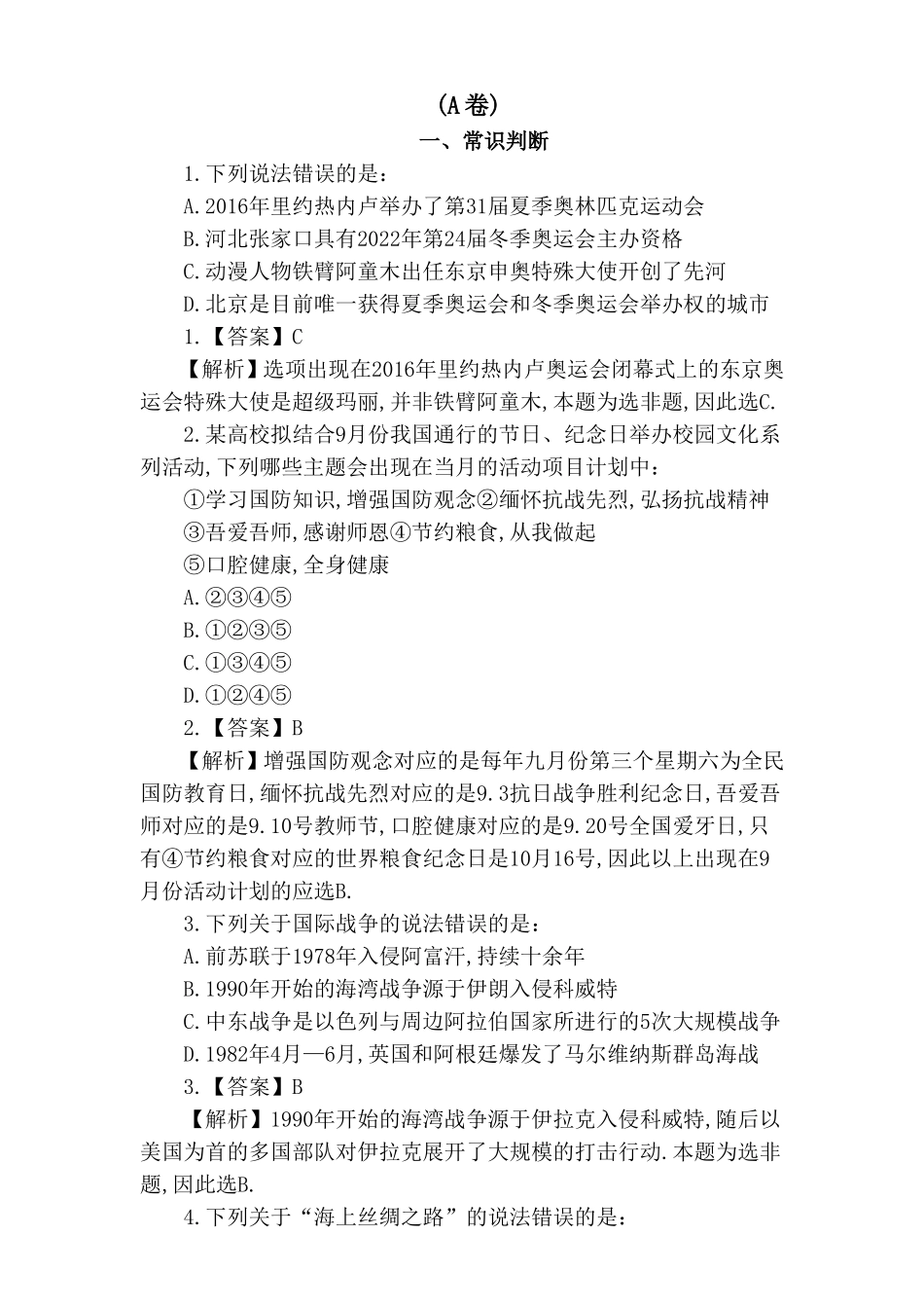 2024年浙江公务员考试行测真题及答案解析_第1页