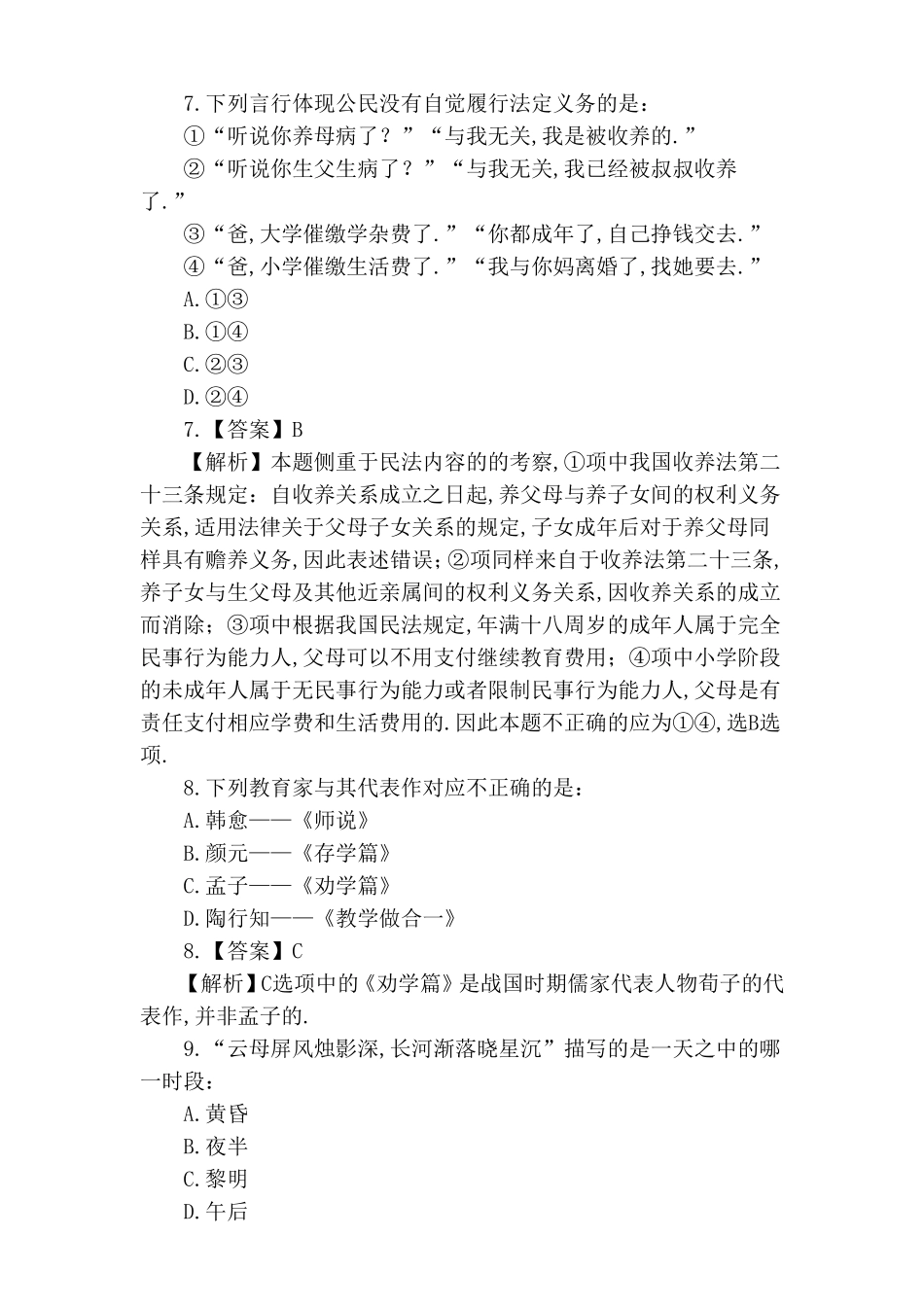 2024年浙江公务员考试行测真题及答案解析_第3页