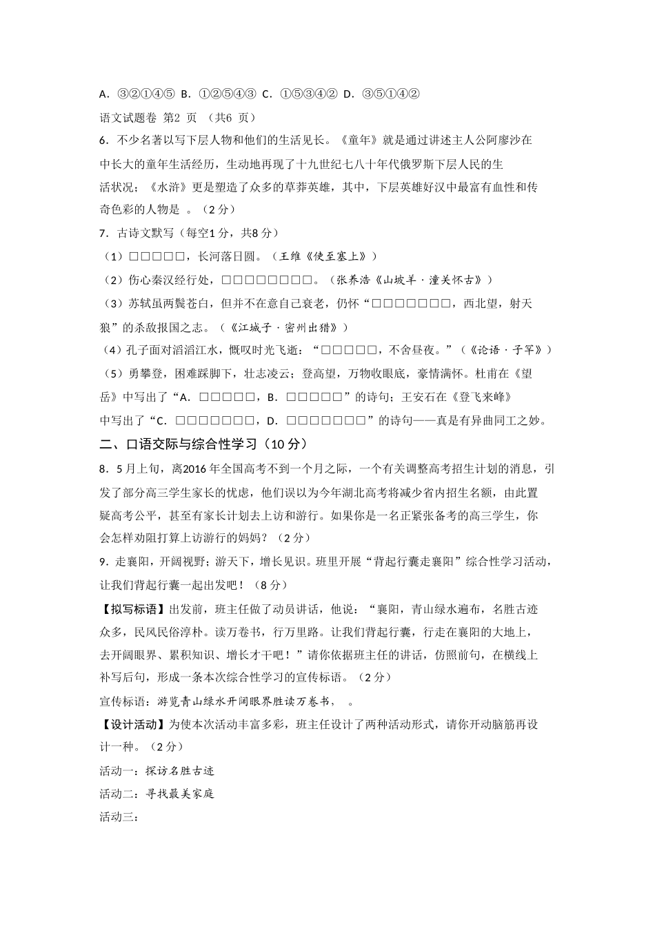 2024年度湖北省襄阳市初中毕业生语文试题_第2页
