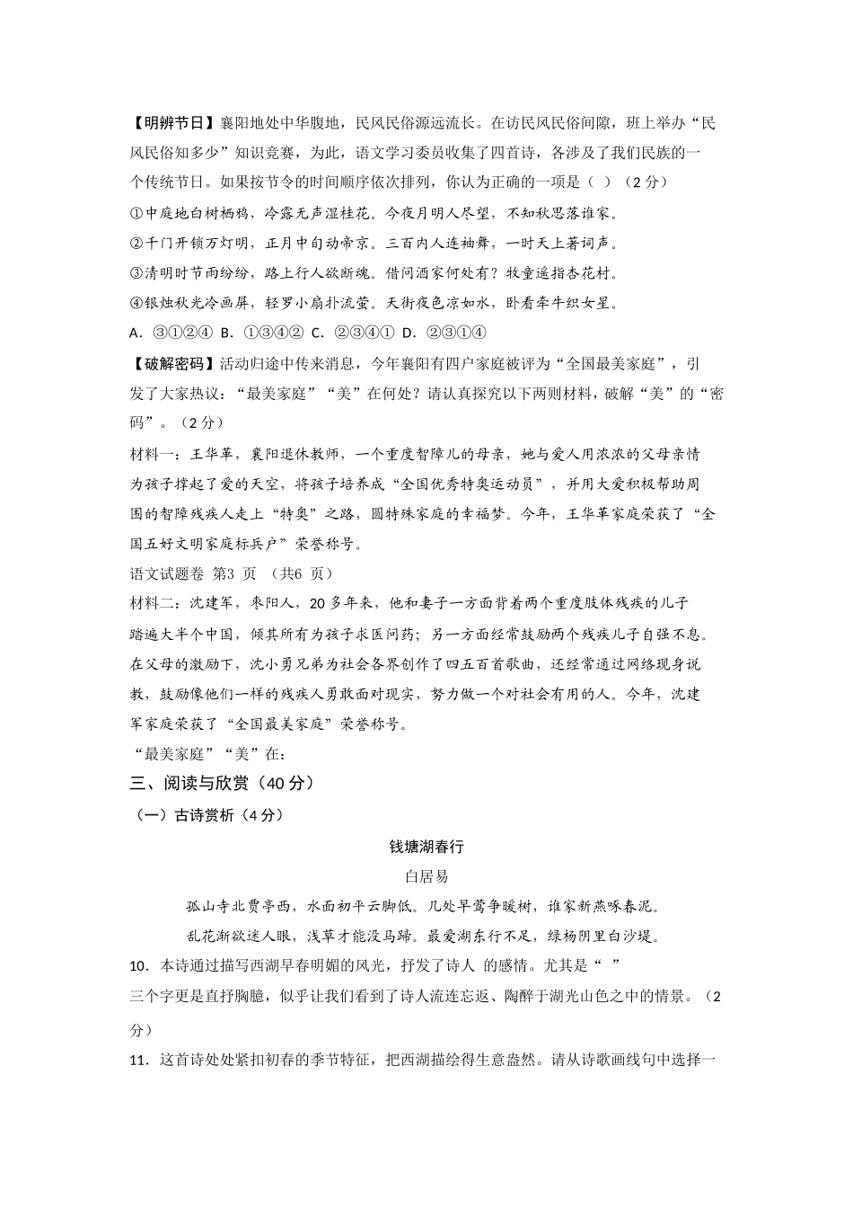 2024年度湖北省襄阳市初中毕业生语文试题_第3页