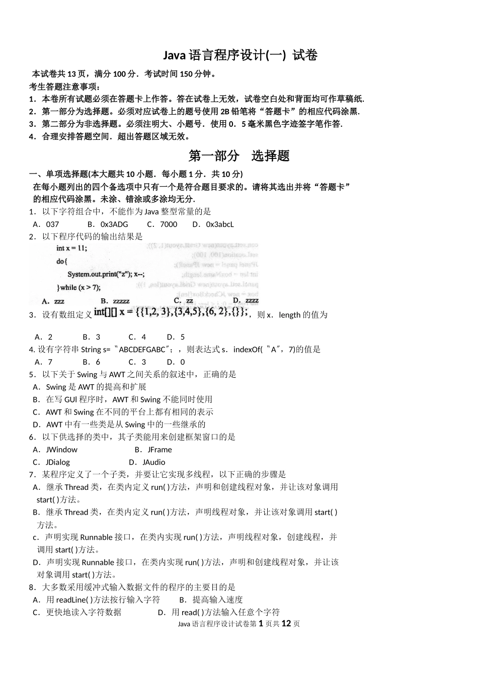 10月高等教育自学考试全国统一命题考试 Java语言程序设计(一)  试卷_第1页