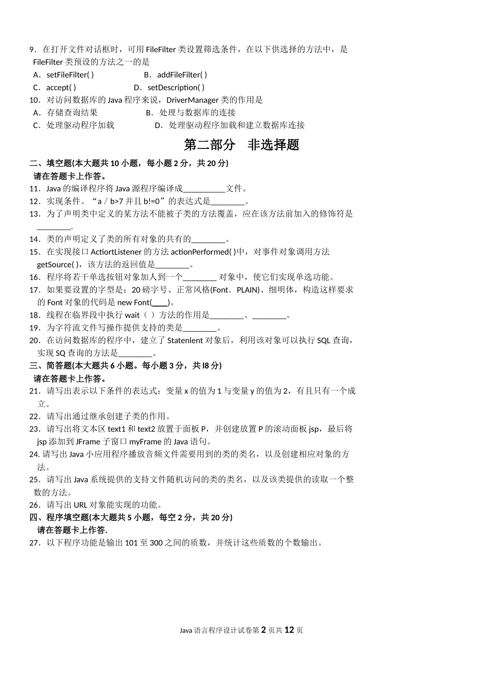 10月高等教育自学考试全国统一命题考试 Java语言程序设计(一)  试卷_第2页