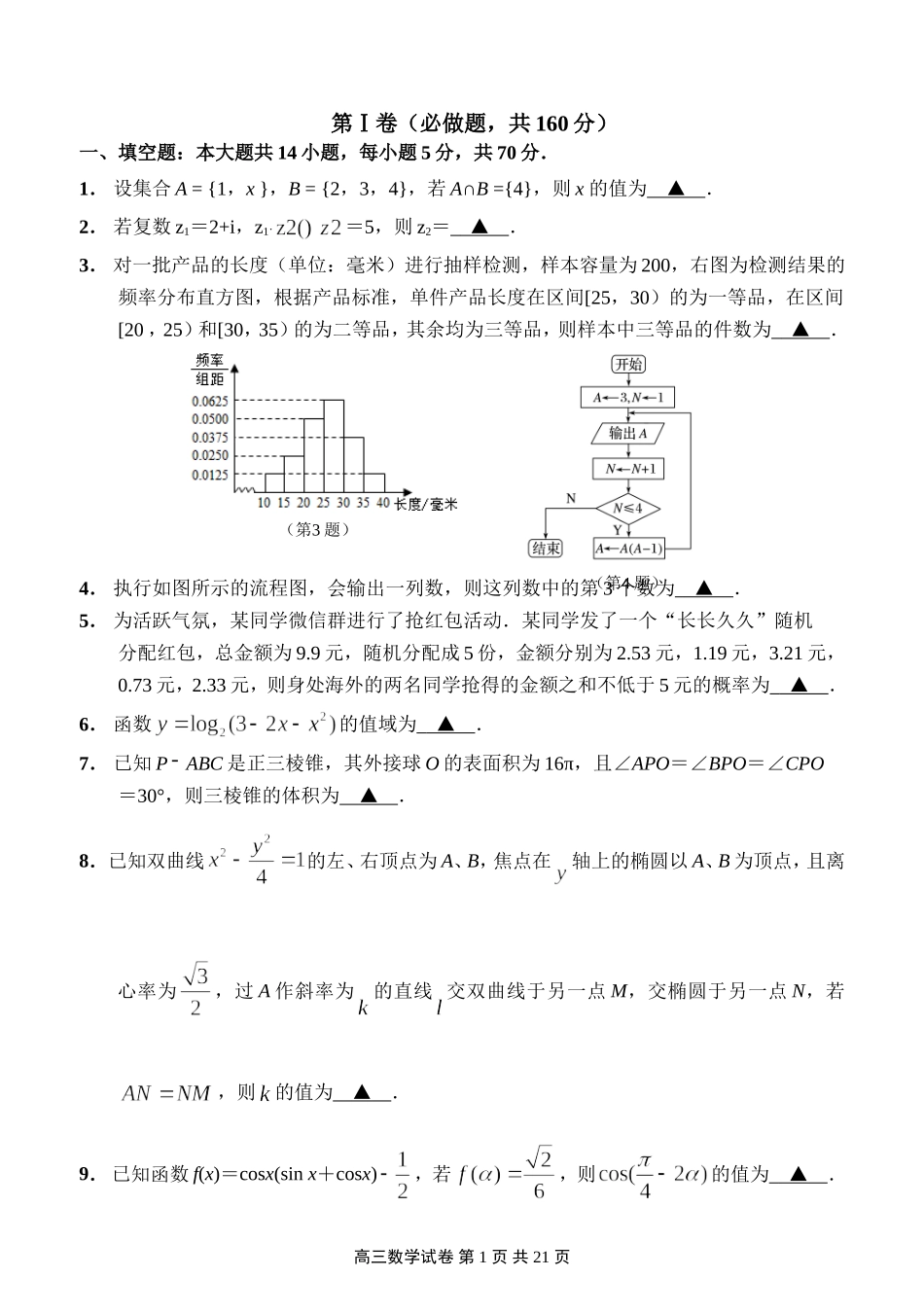 2024年高考数学模拟试卷_第1页