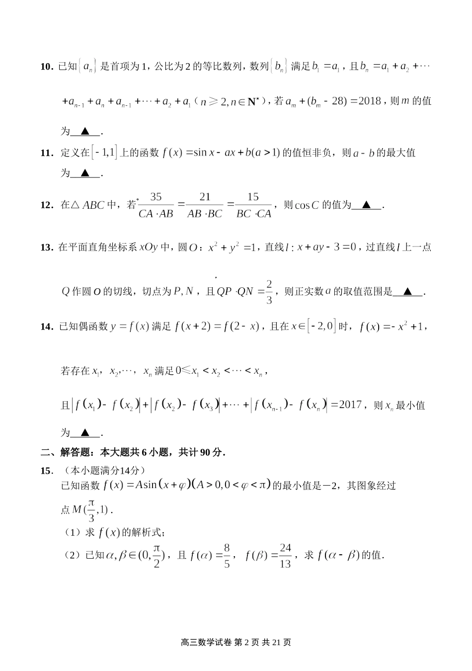 2024年高考数学模拟试卷_第2页