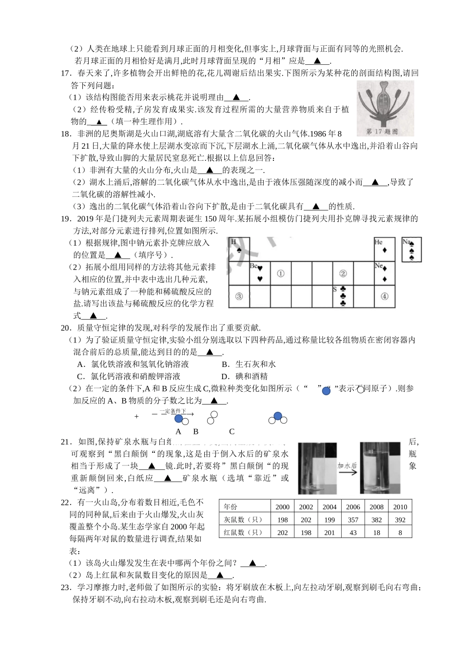 2024年浙江省初中毕业生学业考试（舟山卷科学  试题卷）_第3页