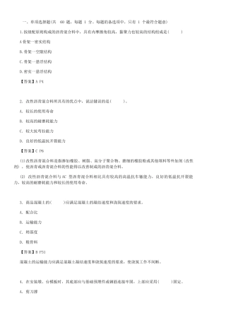 2024年二级建造师《市政实务》真题及答案（完整版）