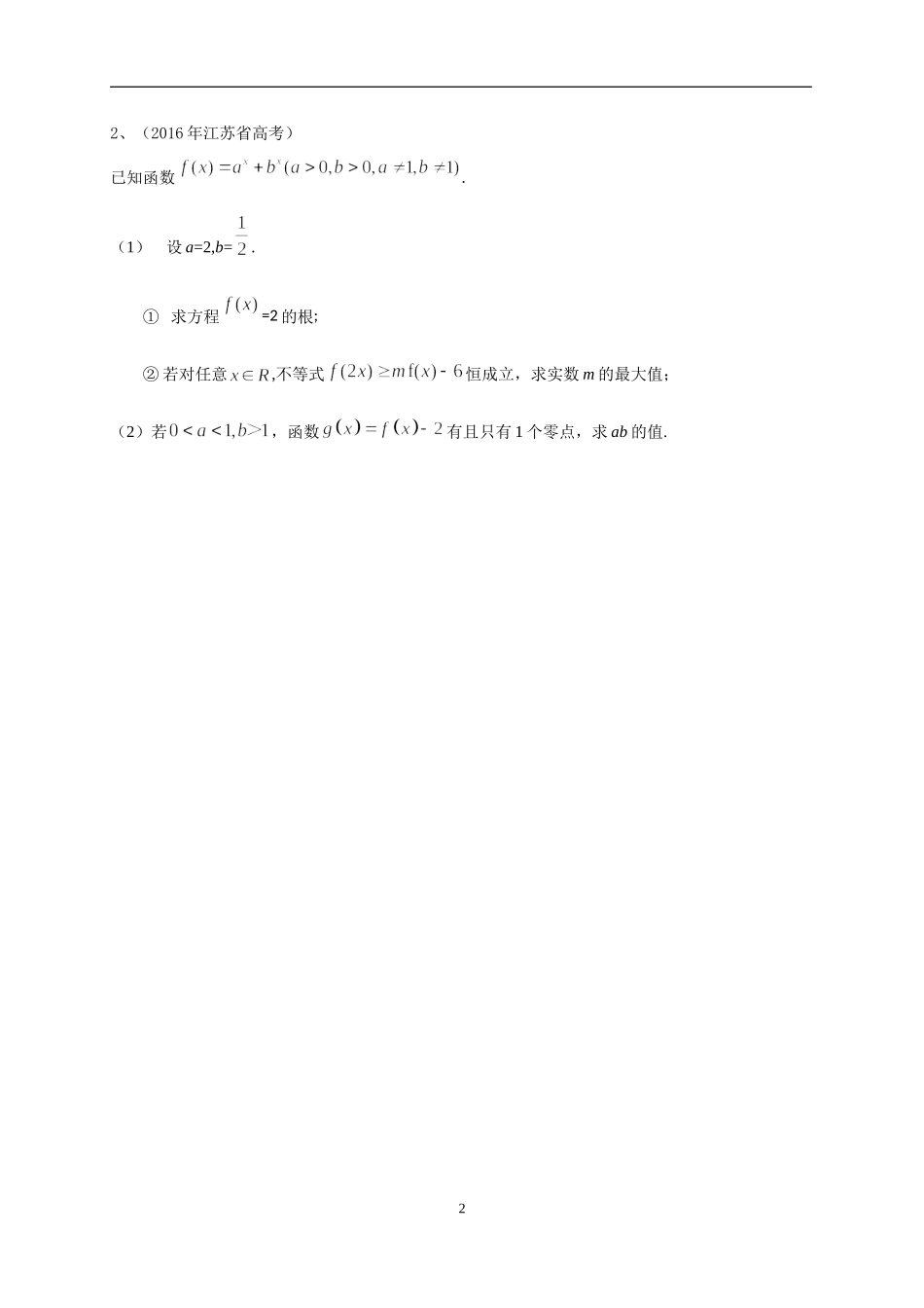 2024年高考数学文试题分类汇编_第2页