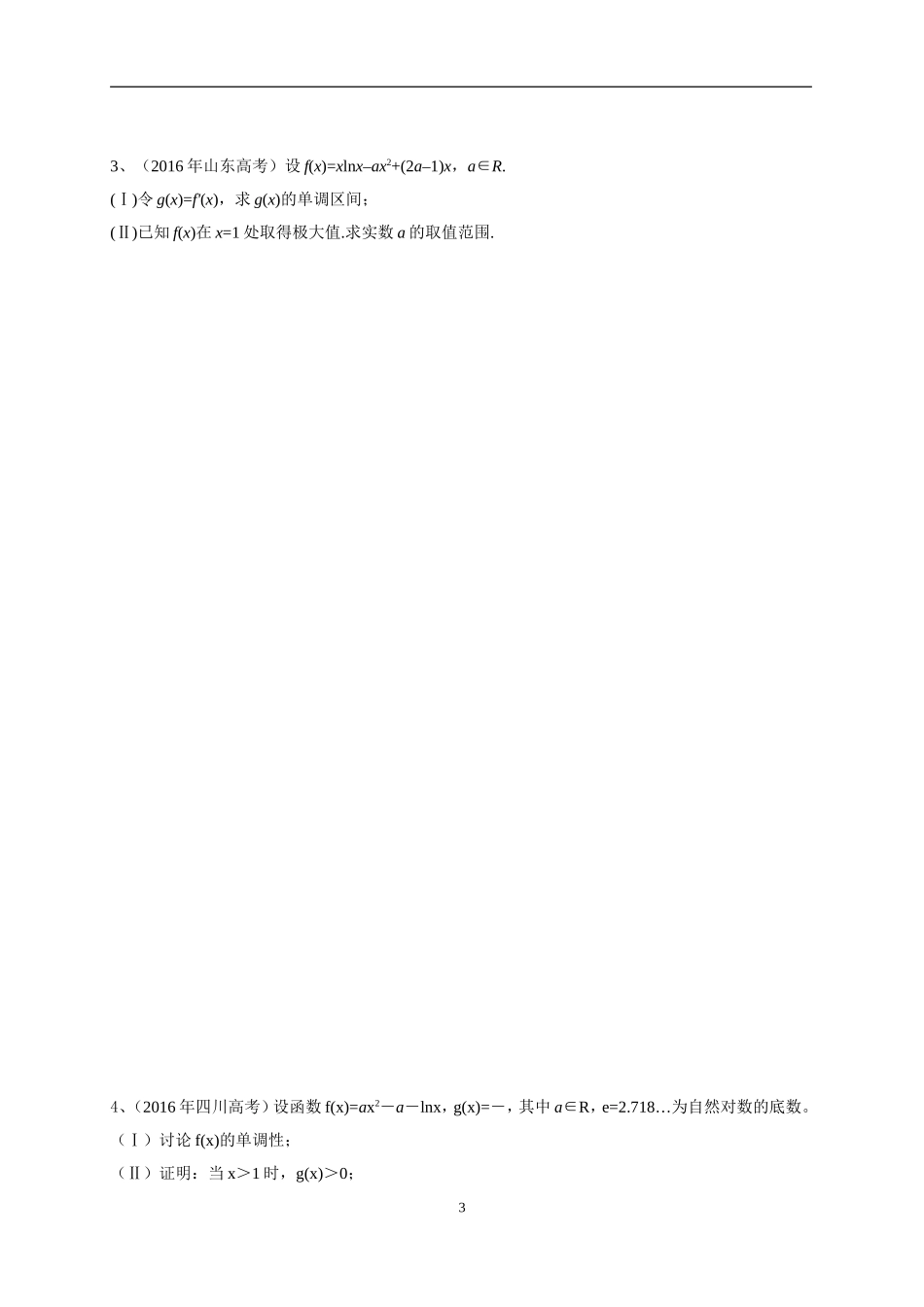 2024年高考数学文试题分类汇编_第3页