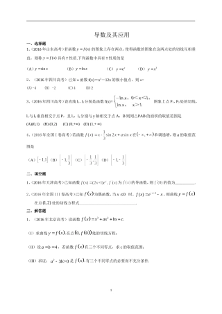 2024年高考数学文试题分类汇编