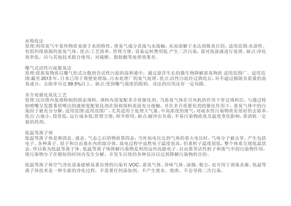 35种废气处理工艺流程图_第2页