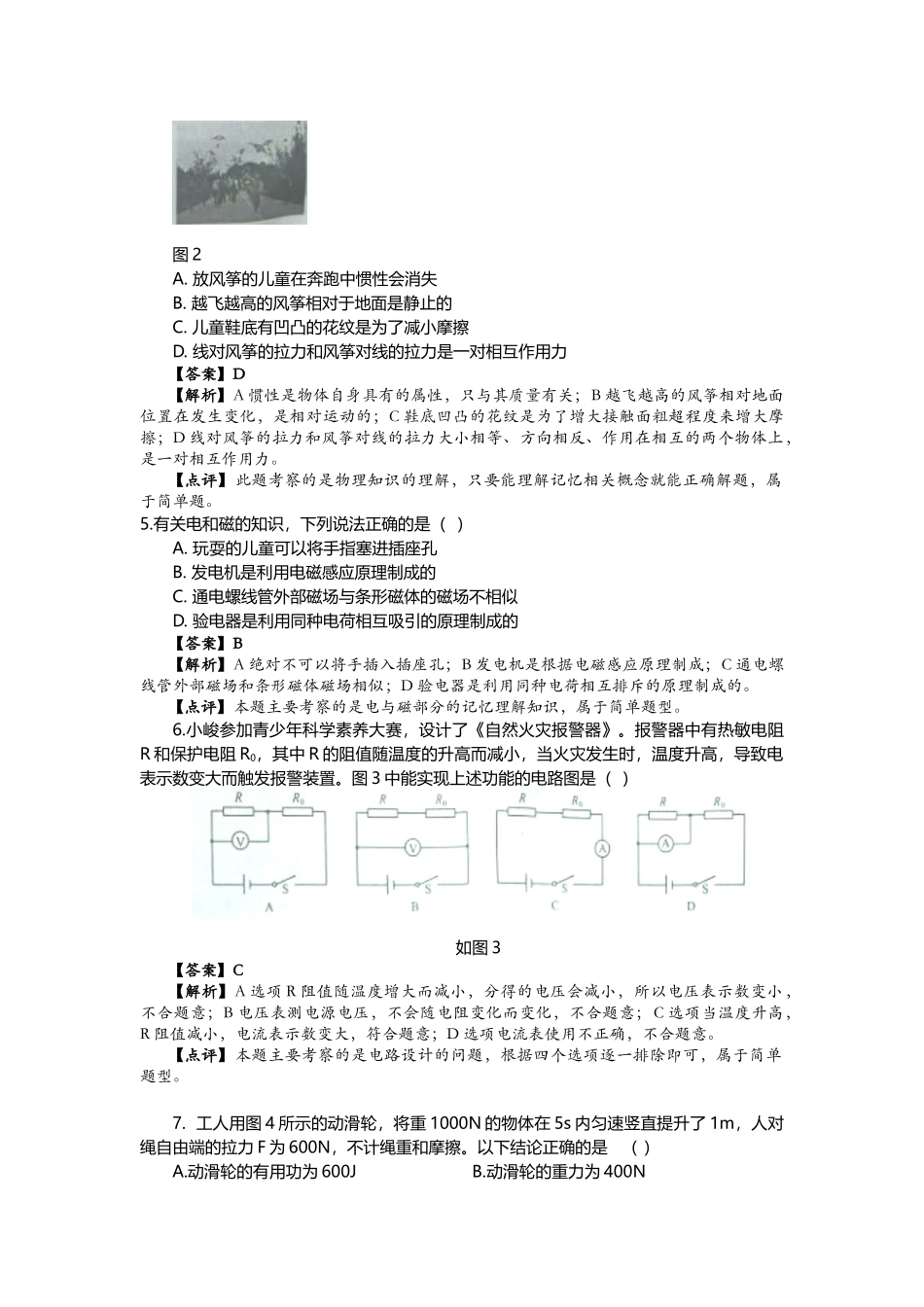 2024年重庆市中考物理试卷（A卷）答案及解析_第2页