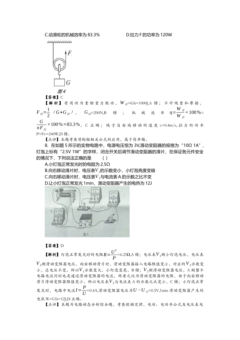 2024年重庆市中考物理试卷（A卷）答案及解析_第3页