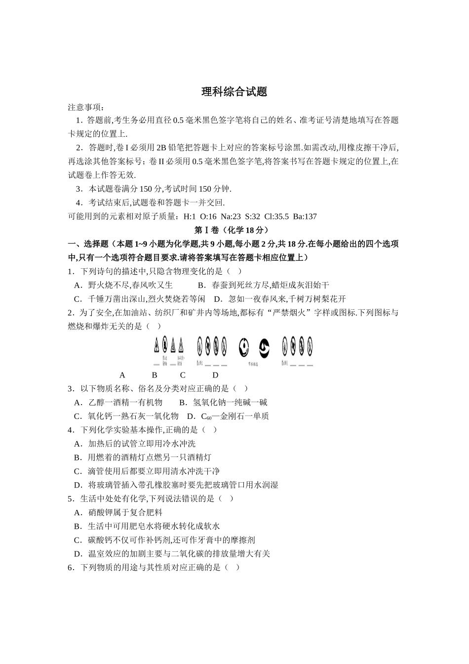 2024年贵州省铜仁市初中毕业生学业（升学）统一考试 理科综合试题_第1页