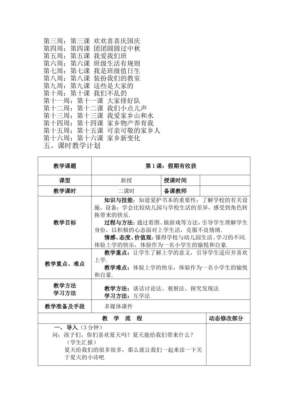 《道德与法治》二年级教学计划_第2页