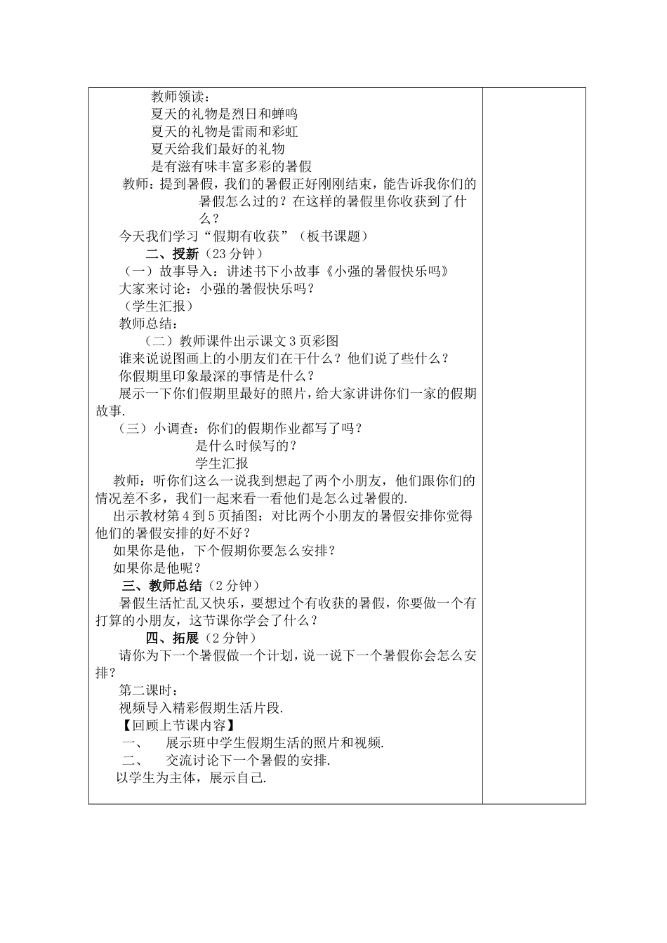 《道德与法治》二年级教学计划_第3页