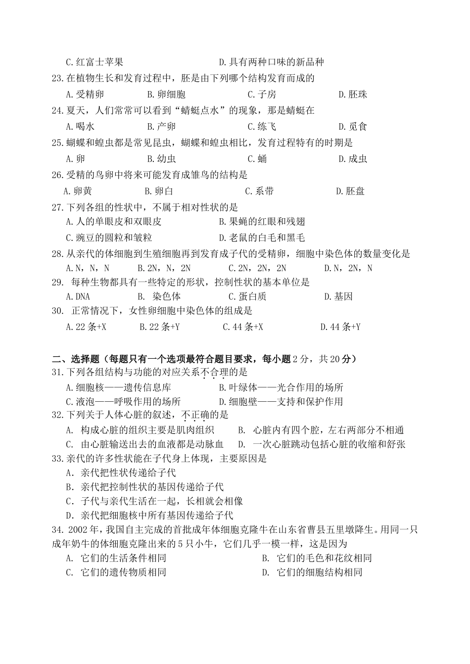 2024学年第二学期初二年级生物学科期中试卷_第3页