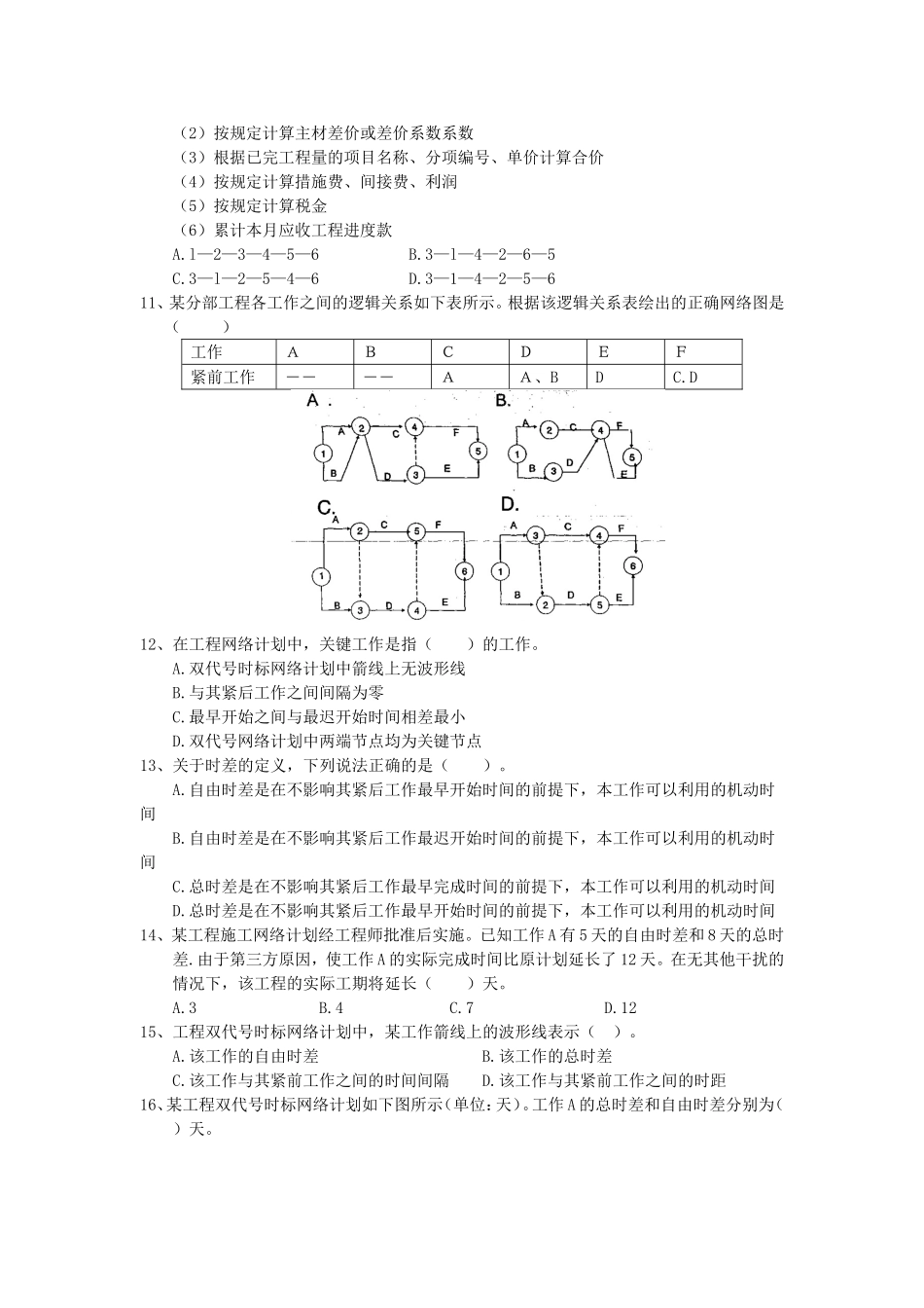 2024年国家注册二级建造师执业资格考试真题《建设工程施工管理》_第2页