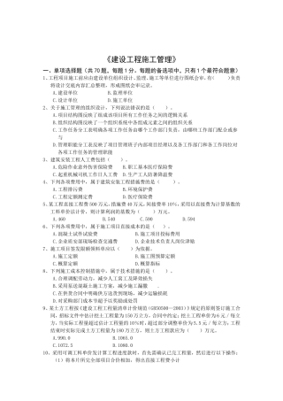 2024年国家注册二级建造师执业资格考试真题《建设工程施工管理》