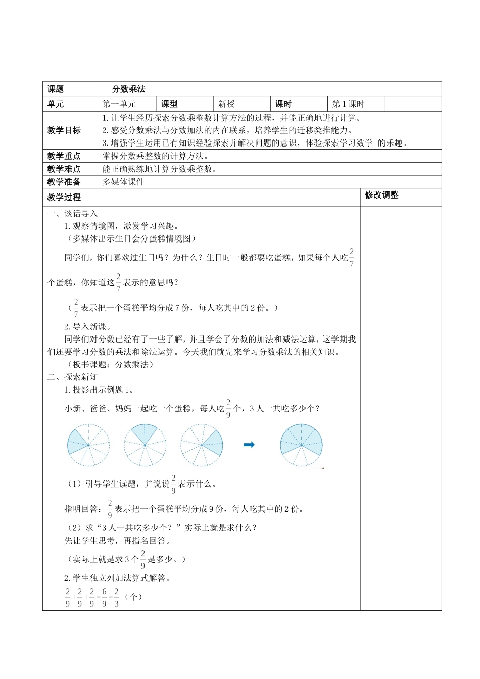 2024-2025学年度六年级数学上册全册教案_第1页