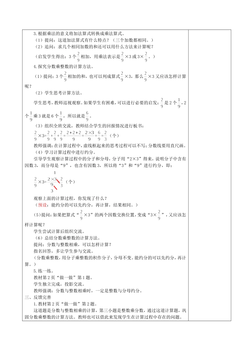 2024-2025学年度六年级数学上册全册教案_第2页