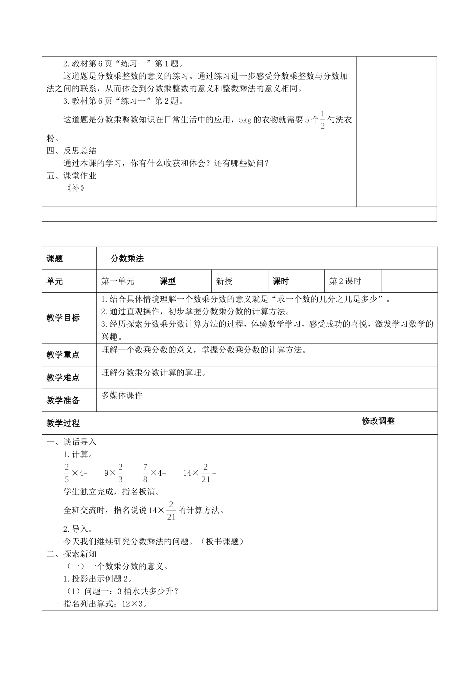 2024-2025学年度六年级数学上册全册教案_第3页