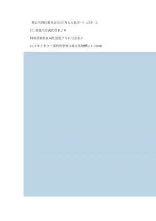 2024年公需科目：“互联网+”和电子商务考试答案