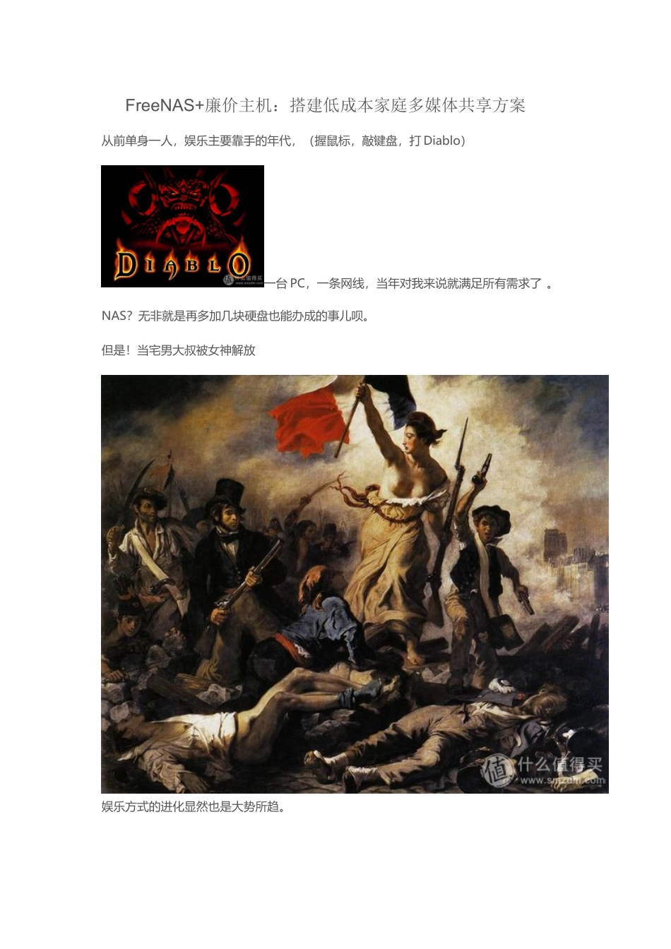 FreeNAS+廉价主机：搭建低成本家庭多媒体共享方案_第1页