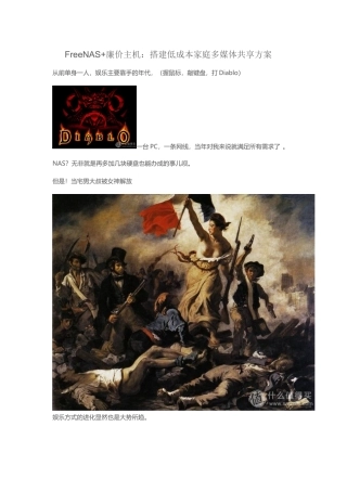 FreeNAS+廉价主机：搭建低成本家庭多媒体共享方案