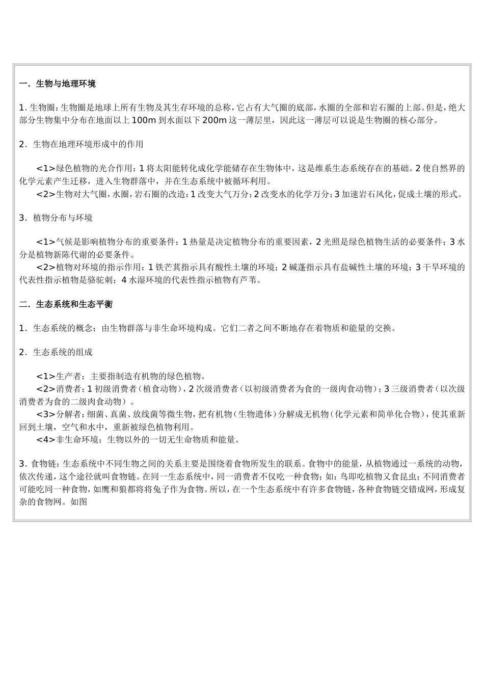 《地球上的生物、土壤和自然带》全解_第2页