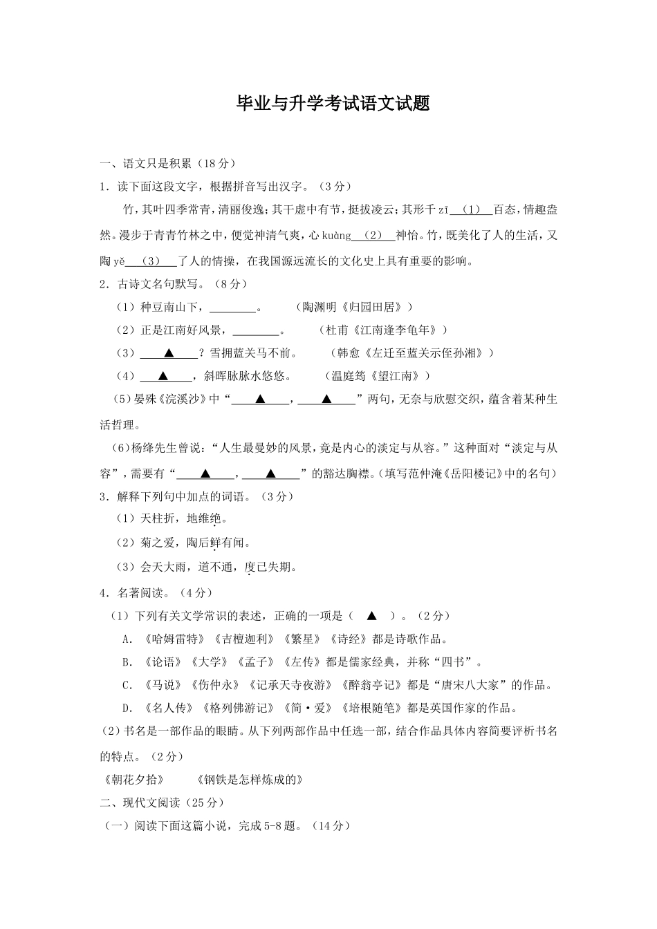 2024初中语文水平检测：浙江省湖州市初中毕业与升学考试语文试题_第1页