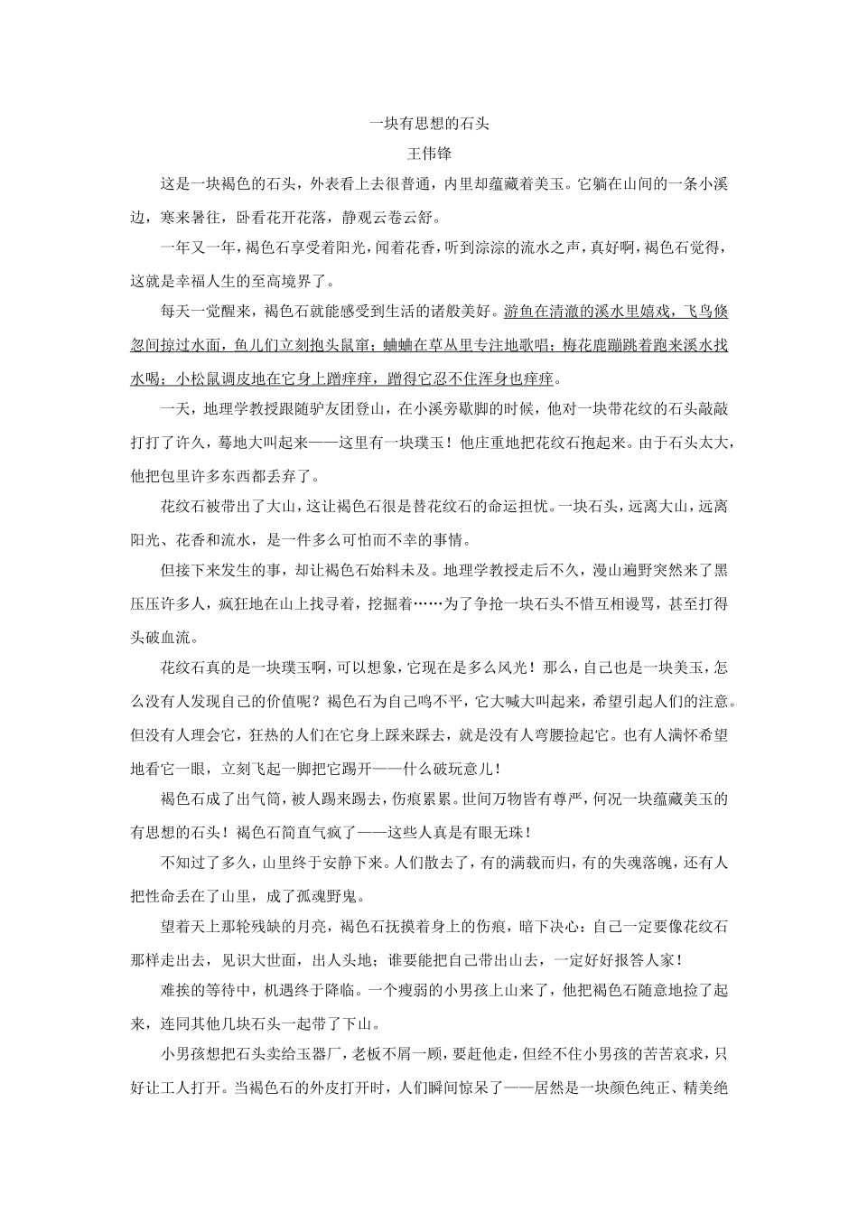 2024初中语文水平检测：浙江省湖州市初中毕业与升学考试语文试题_第2页