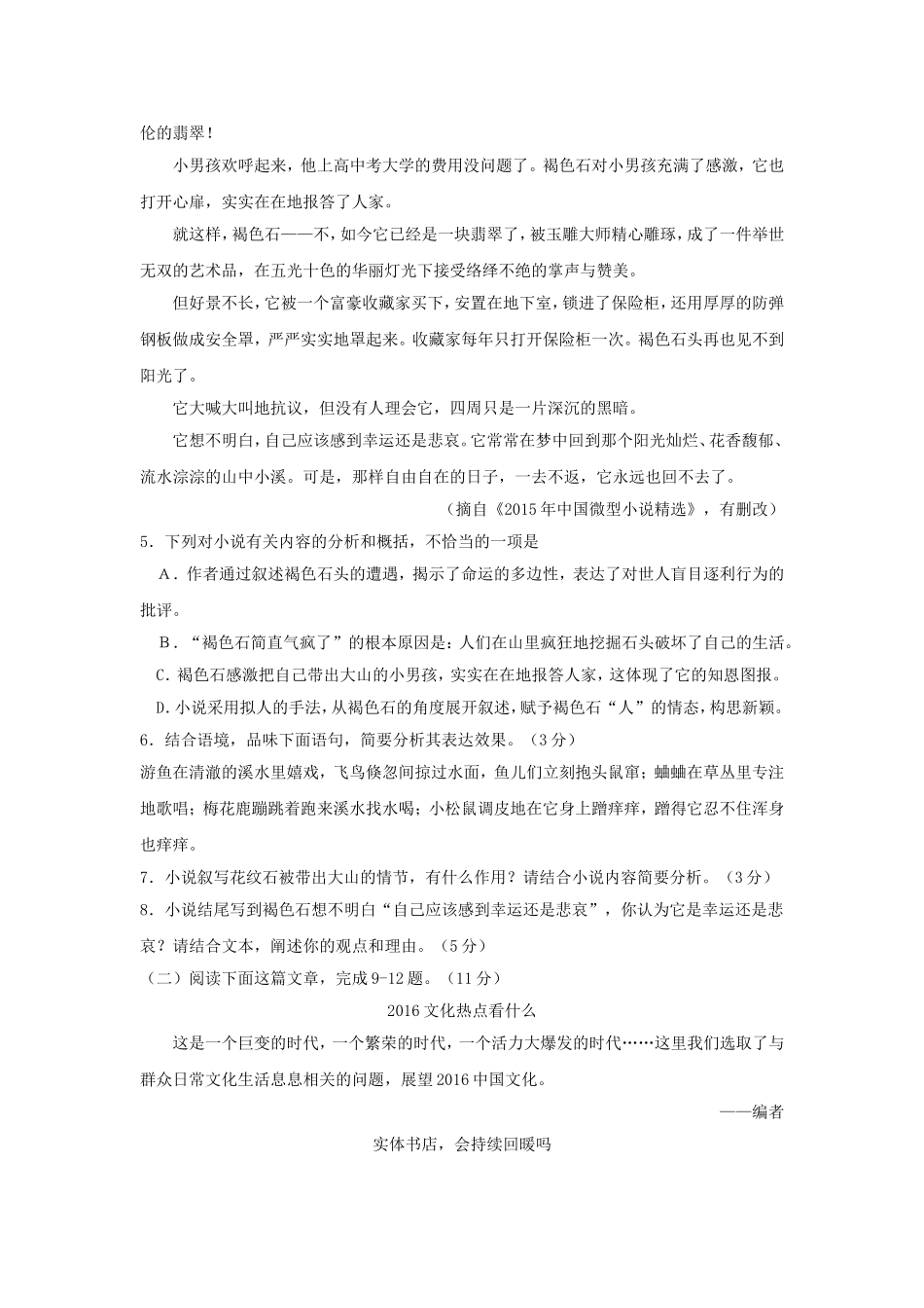 2024初中语文水平检测：浙江省湖州市初中毕业与升学考试语文试题_第3页