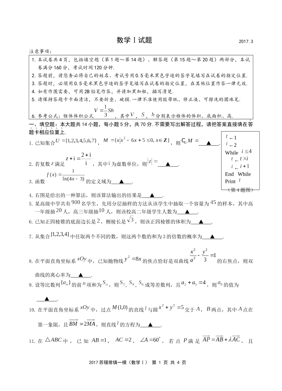 2024学年度苏锡常镇四市高三教学情况调研数学试题_第1页