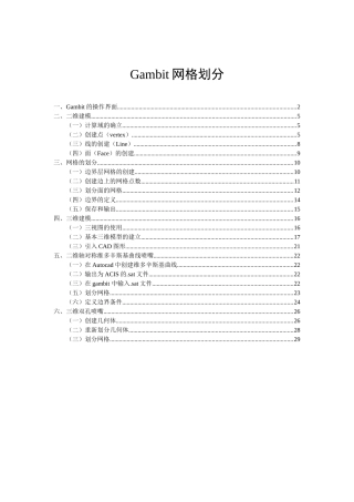 Gambit网格划分课程知识点梳理汇总
