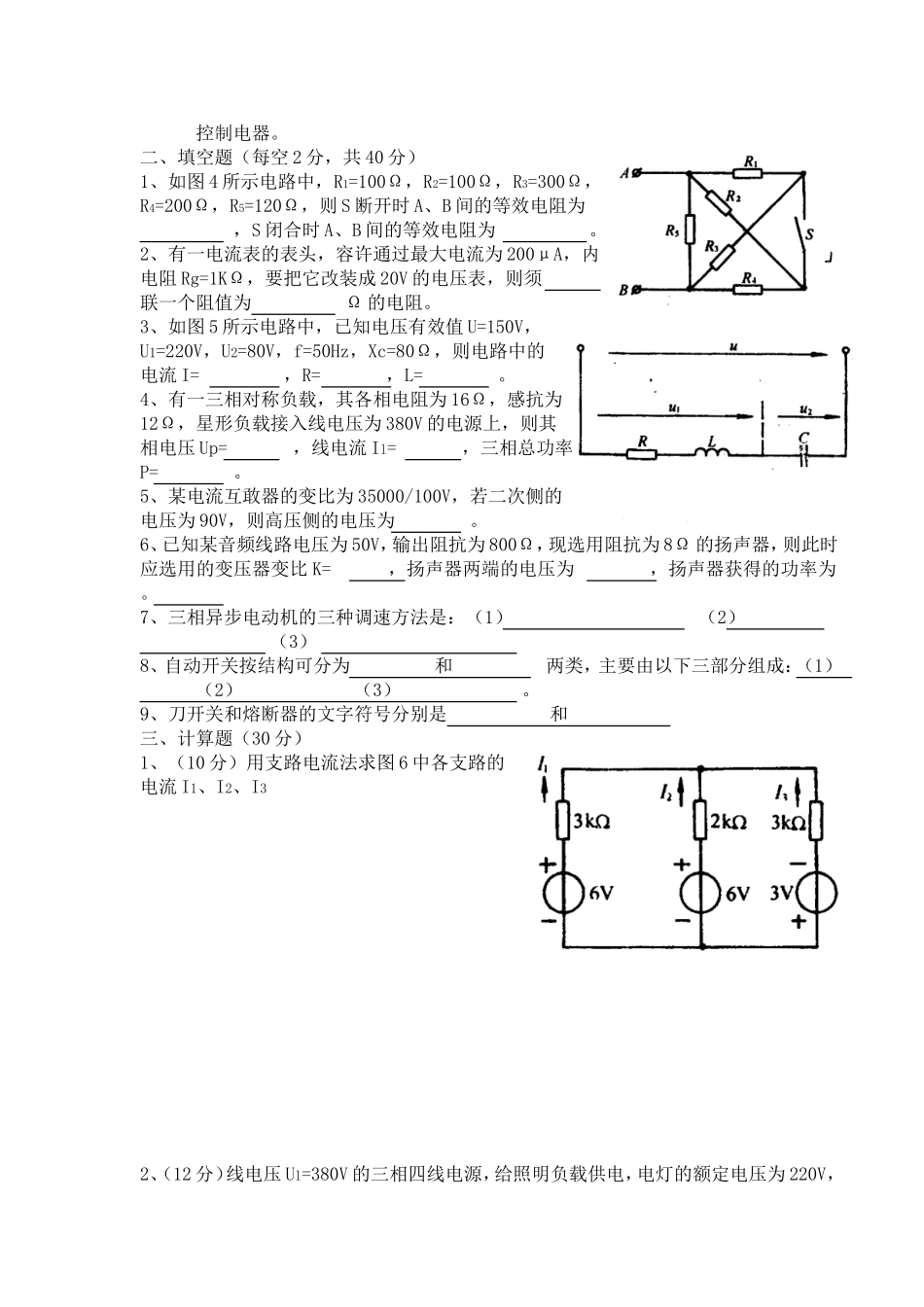 《电工电子》期中考试卷_第2页