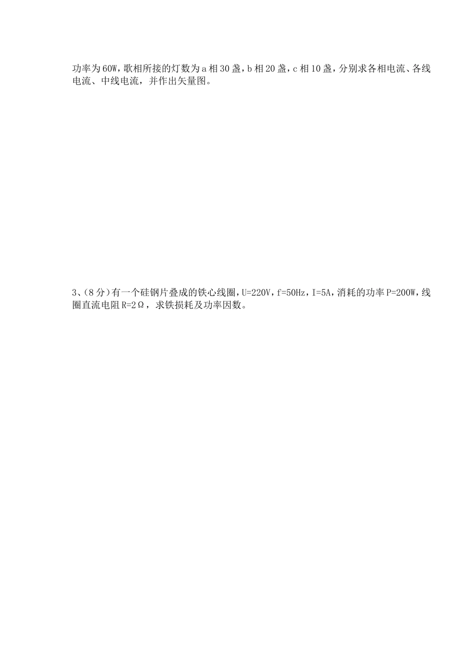 《电工电子》期中考试卷_第3页