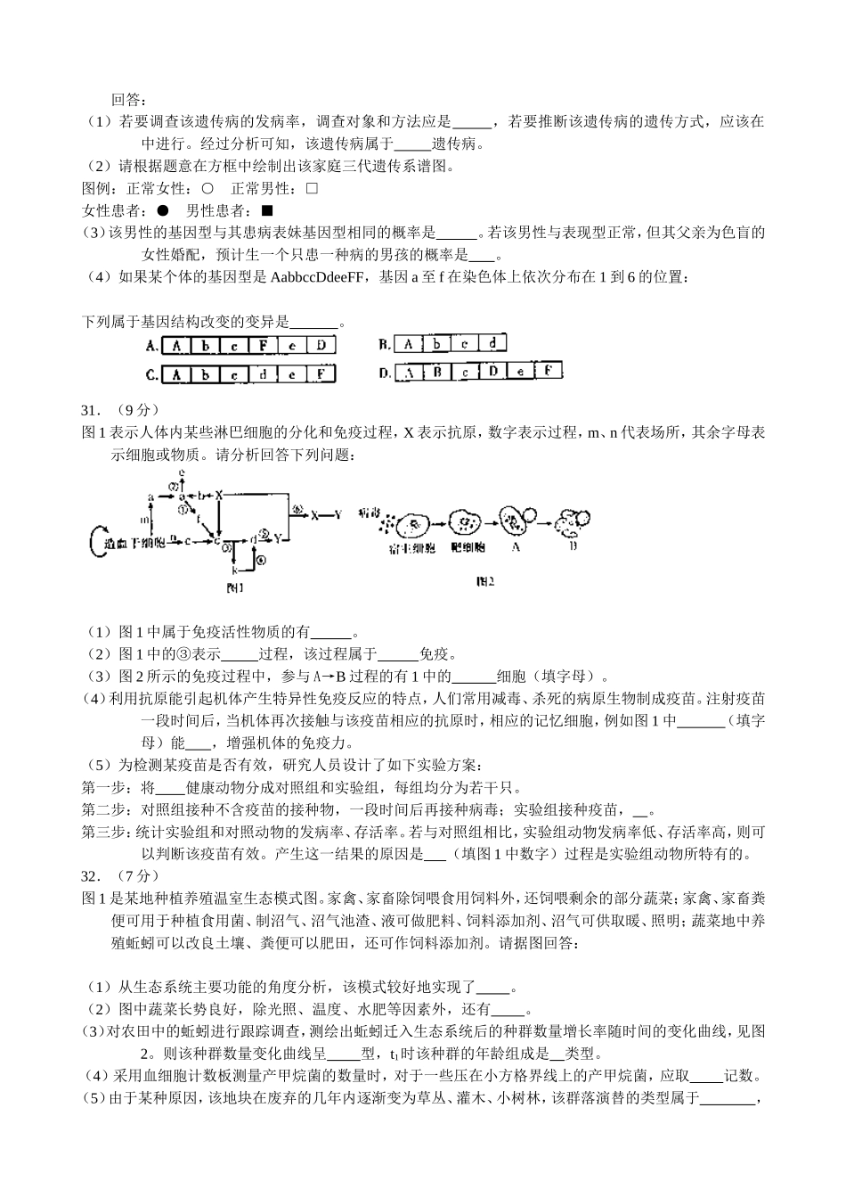 2024年河南省普通高中毕业班高考适应性测试理科综合能力——生物试题_第3页