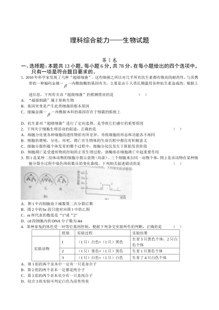 2024年河南省普通高中毕业班高考适应性测试理科综合能力——生物试题