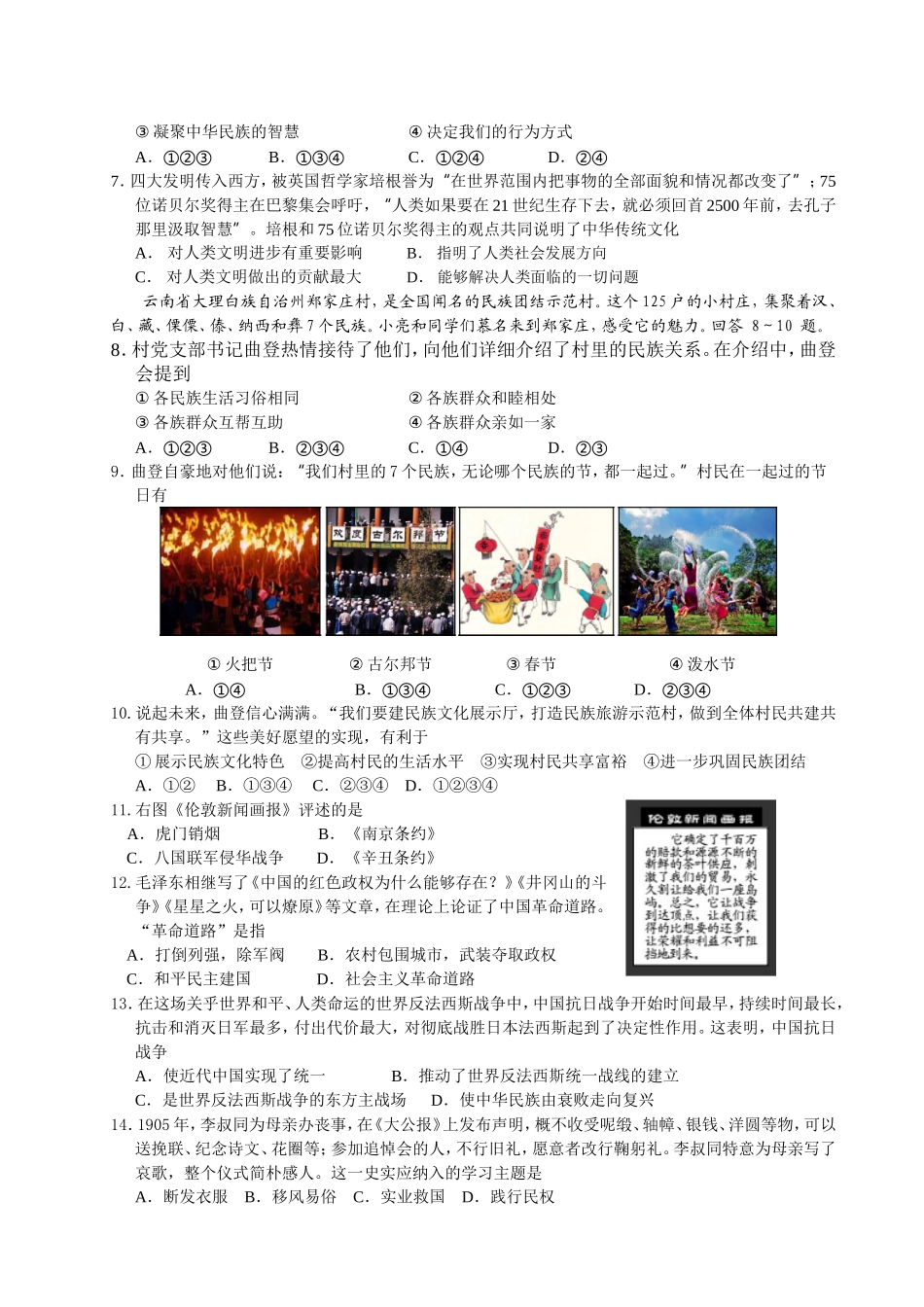 2024年河北省初中毕业生升学文化课考试文科综合试卷_第2页