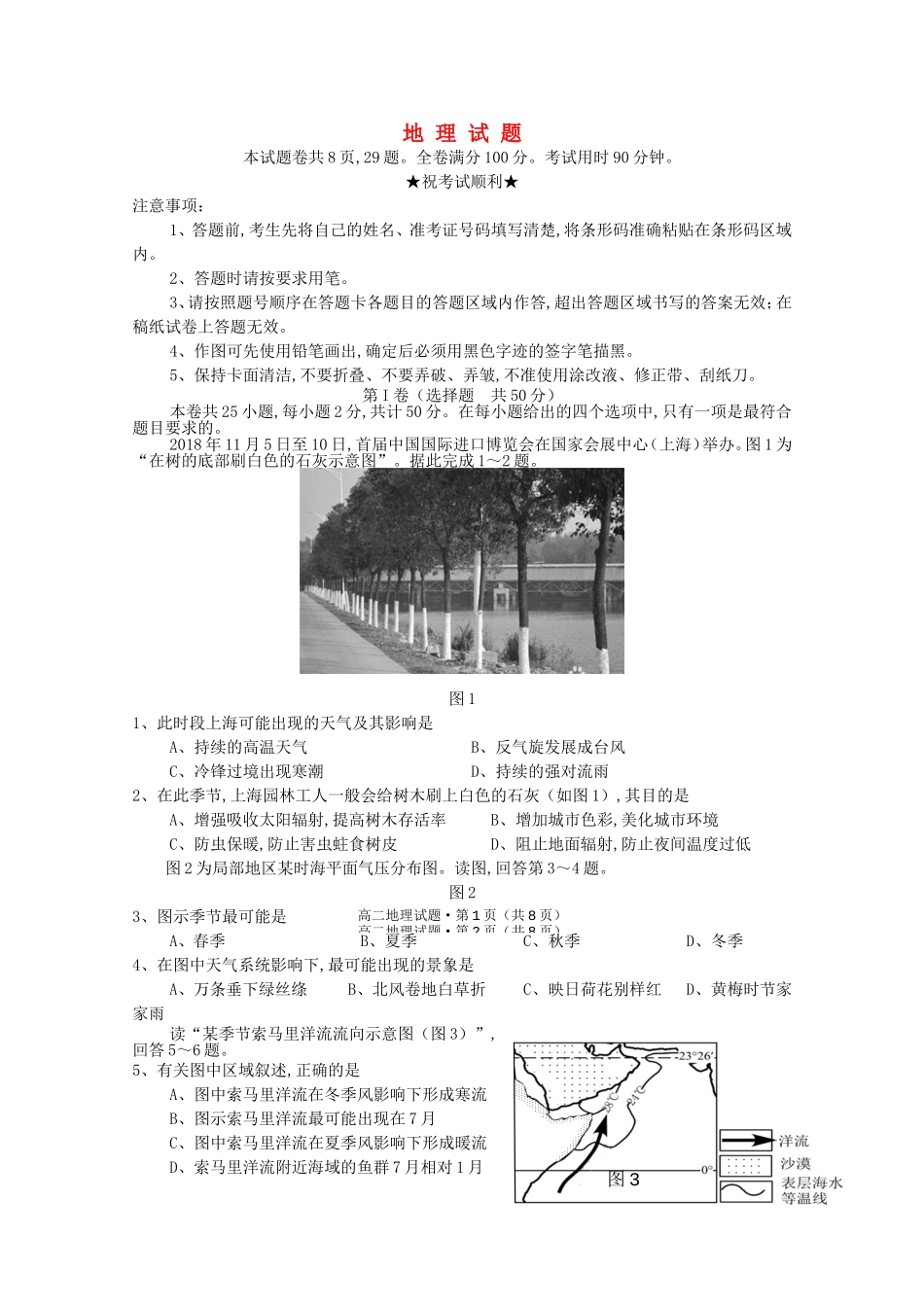 2024春“荆、荆、襄、宜四地七校考试联盟”高二期中联考地理试题_第1页