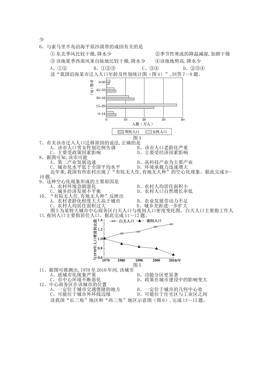 2024春“荆、荆、襄、宜四地七校考试联盟”高二期中联考地理试题_第2页